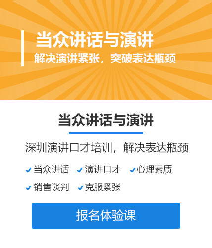 深圳口才培训