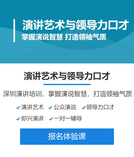 深圳演讲口才培训