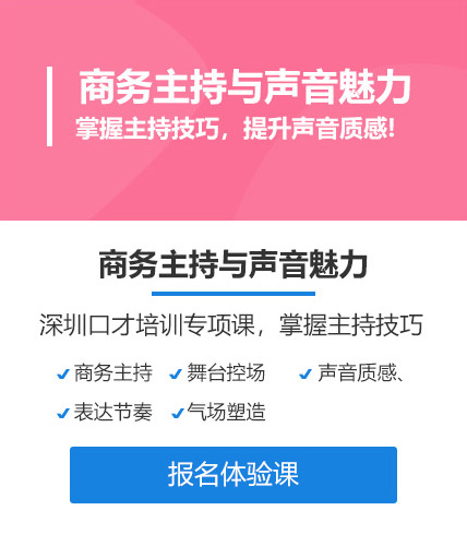 深圳口才培训