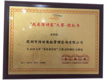 我是演讲家大赛深圳赛区分赛场