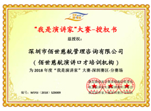 我是演讲家大赛深圳赛区分赛场