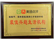 最佳兴趣生活机构