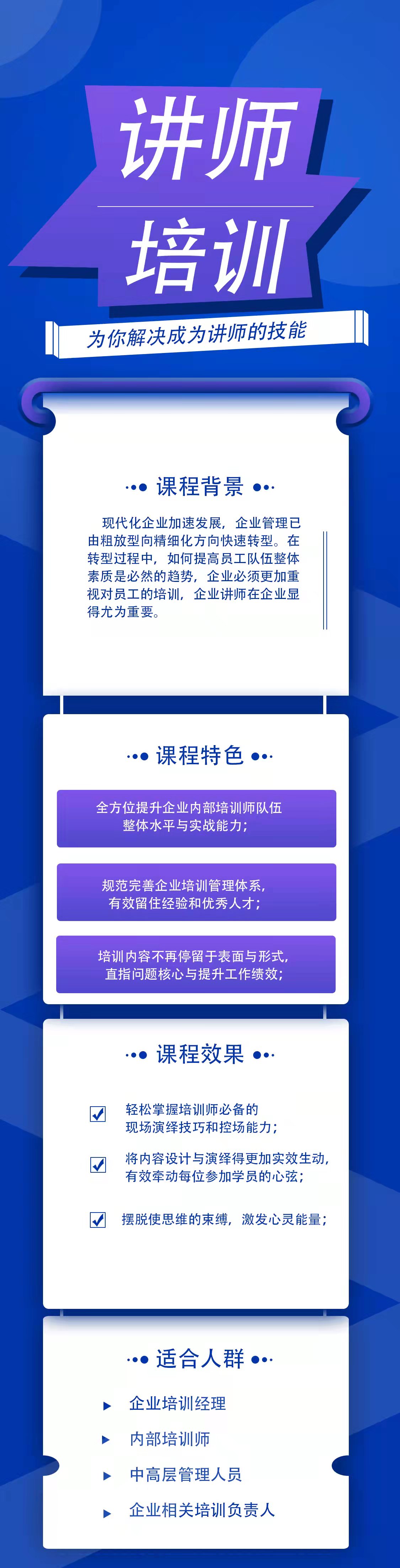 讲师培训.jpg