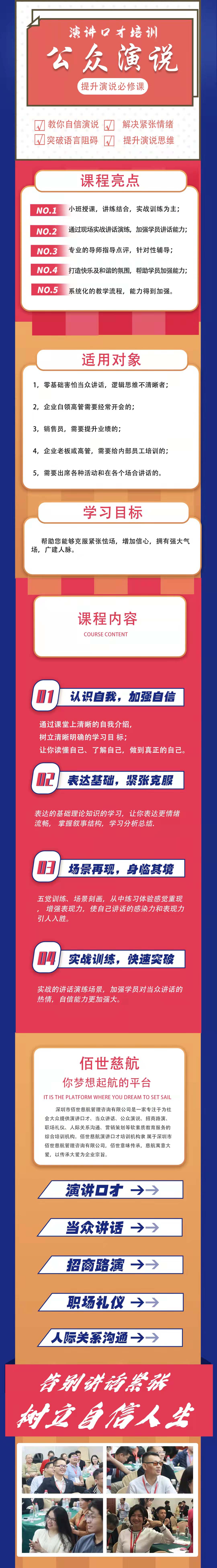 公众演说22.jpg