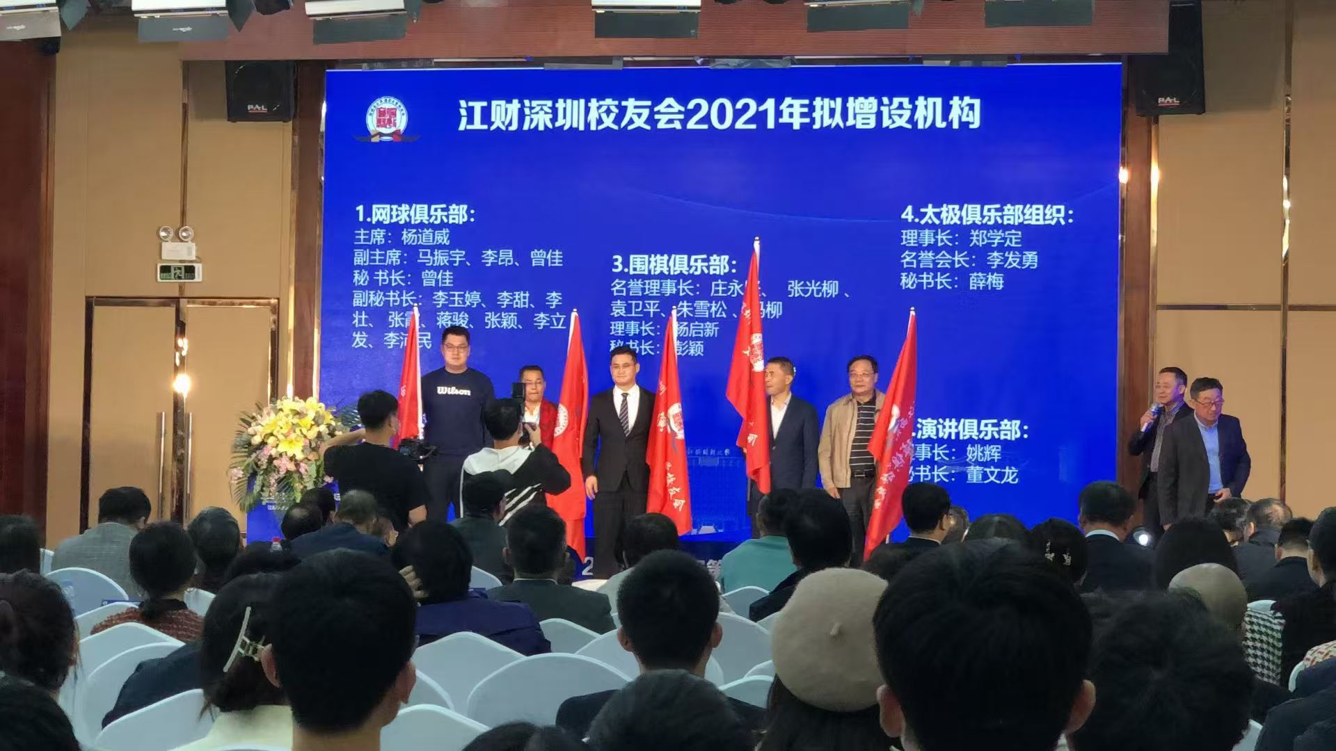 江西财经大学深圳校友会2021年拟增设演讲俱乐部现场资料显示佰世慈航演讲口才创始人姚辉担任理事长